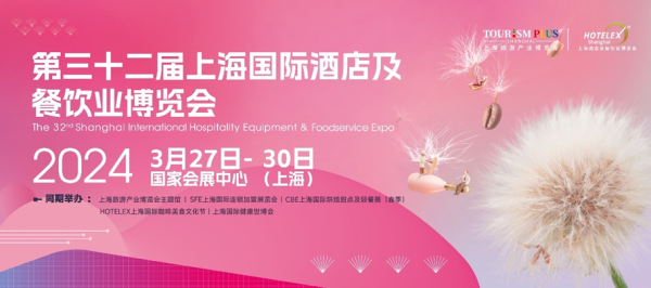 配资股中心官网 40万㎡酒店餐饮大展即将亮相， 一站式采购，尽在HOTELEX上海展
