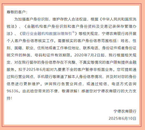 线上股票配资炒股 身份信息不完整将被限制服务？多家银行发布公告！
